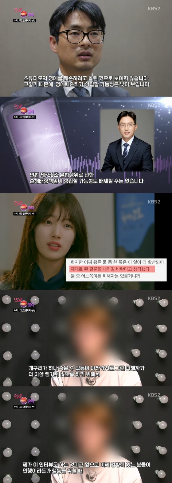 /사진=KBS 2TV '연예가 중계' 방송화면