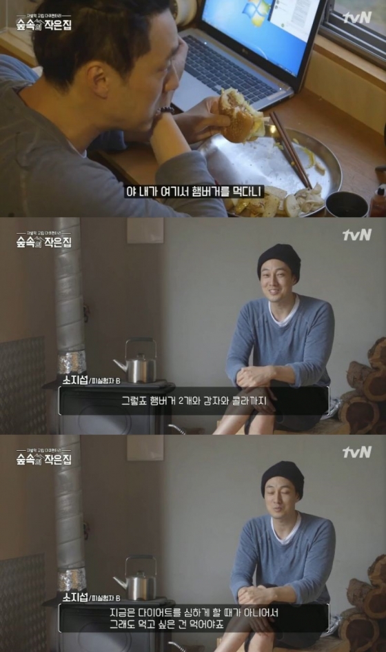 /사진=tvN '숲 속의 작은 집' 방송화면 캡처