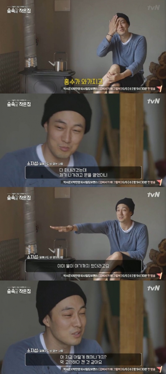 /사진=tvN '숲 속의 작은 집' 방송화면 캡처