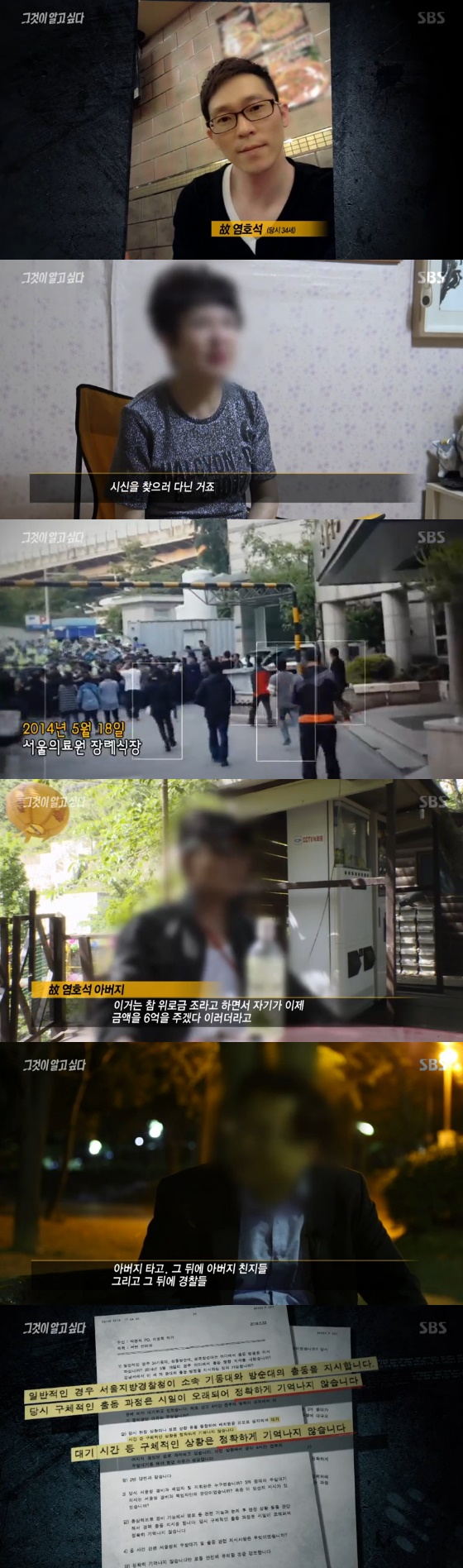 /사진='그것이 알고 싶다' 방송화면 캡처
