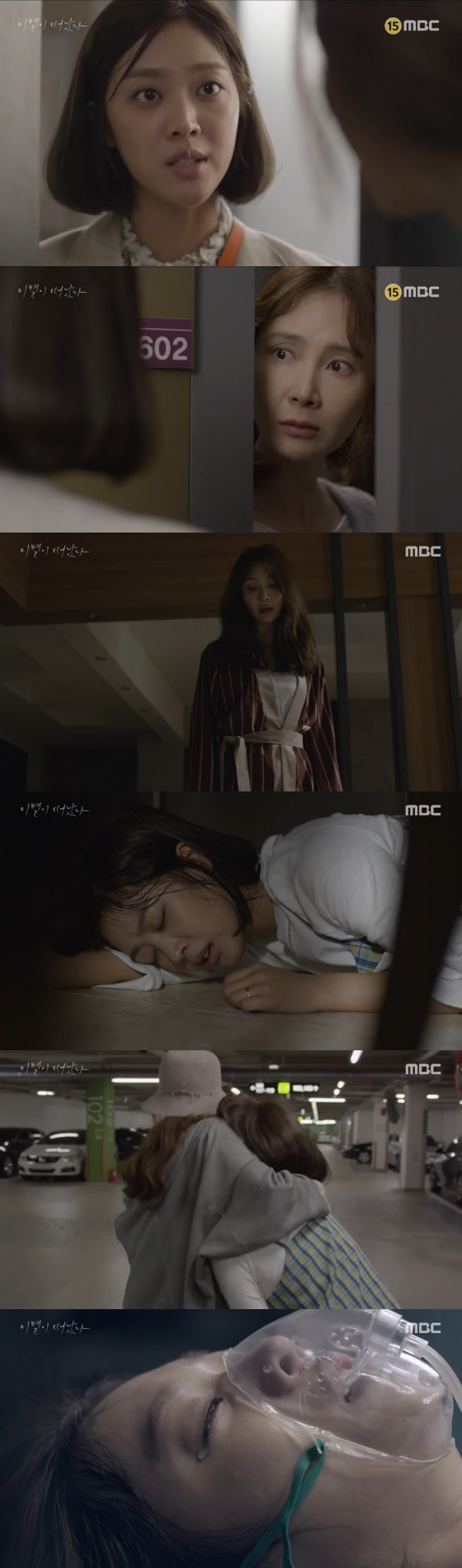 /사진='이별이 떠났다' 방송화면 캡처