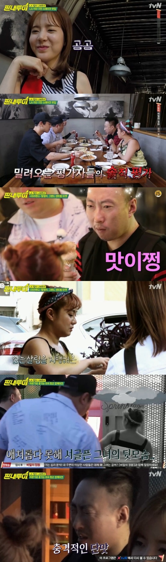 /사진='짠내투어' 방송화면 캡처