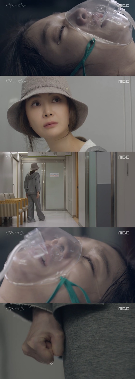 /사진=MBC '이별이 떠났다' 방송화면 캡처