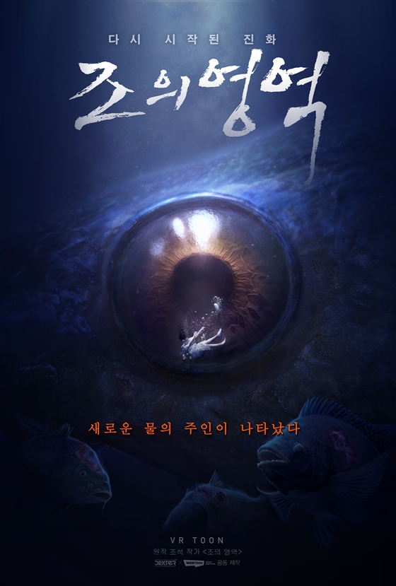 /사진='조의 영역' 포스터