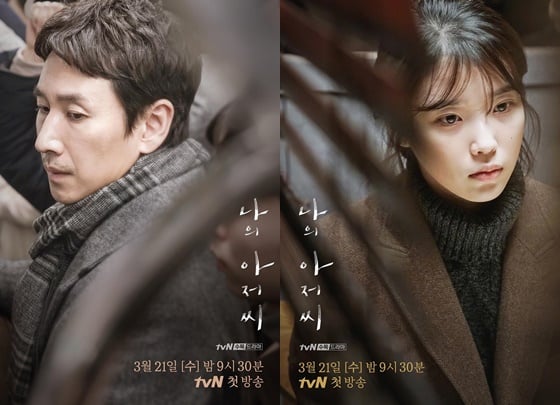 '나의 아저씨' / 사진=tvN