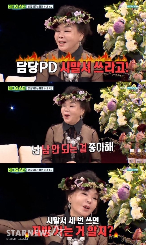 /사진=MBC 에브리원 '비디오스타' 방송화면 캡처
