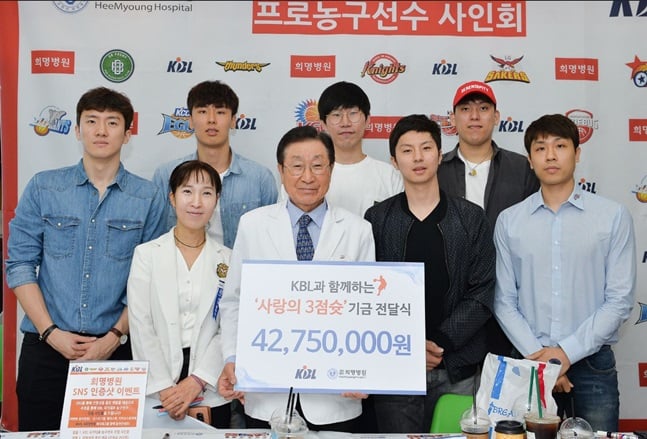 사랑의 3점슛 기금 전달식. /사진=KBL 제공