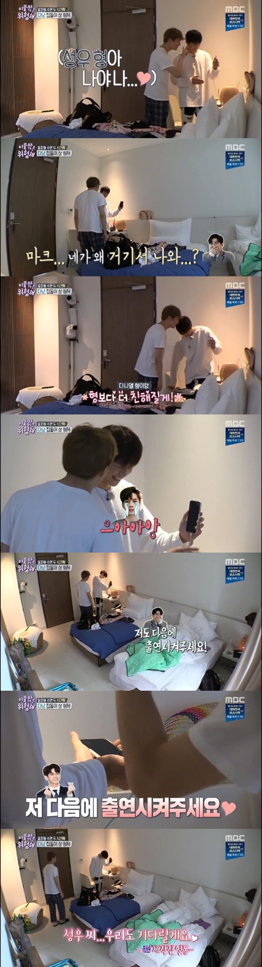 사진='이불밖은 위험해' 화면 캡처