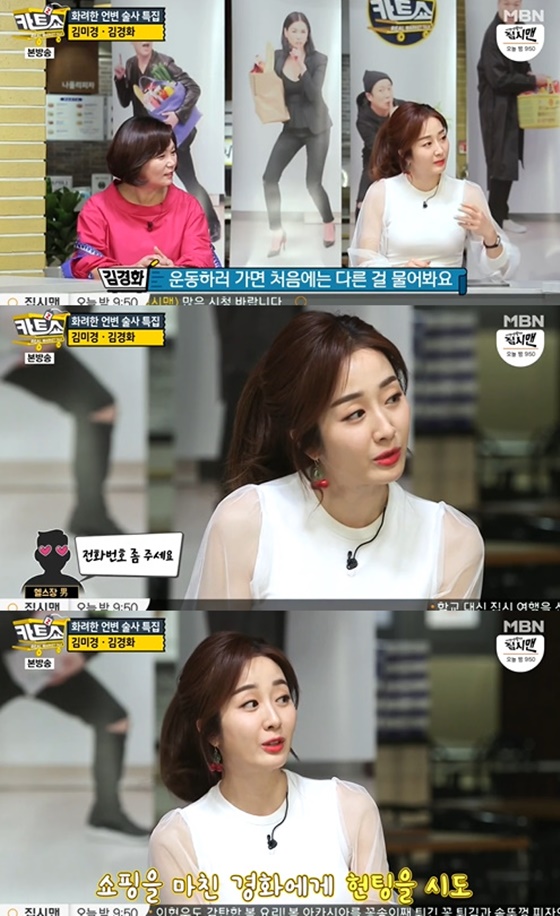 아나운서 출신 방송인 김경화/사진=MBN '카트쇼' 방송화면