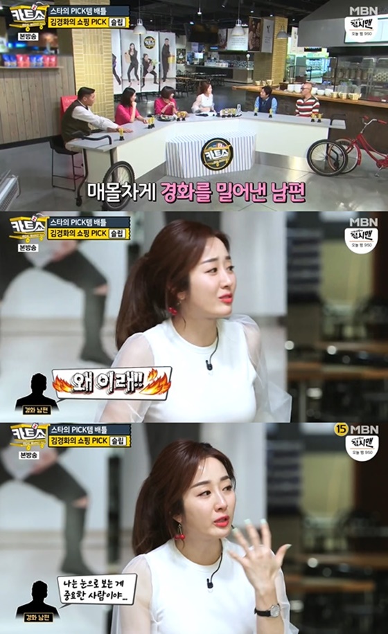 아나운서 출신 방송인 김경화, 남편 관련 에피소드를 이야기하는 장면/사진=MBN '카트쇼2' 방송화면