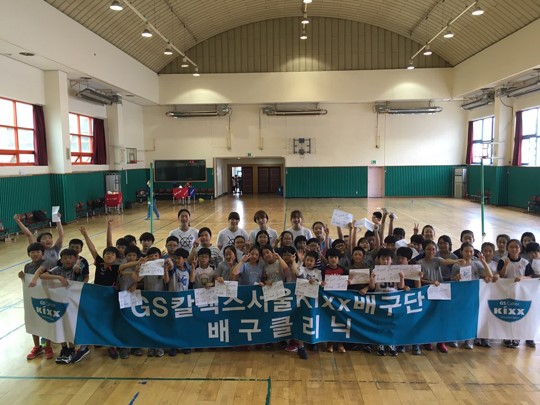 GS칼텍스 배구단은 2일 장충체육관에서 열리는 '키크기 배구교실'을 찾아 배구 클리닉을 실시한다. /사진=GS칼텍스 제공