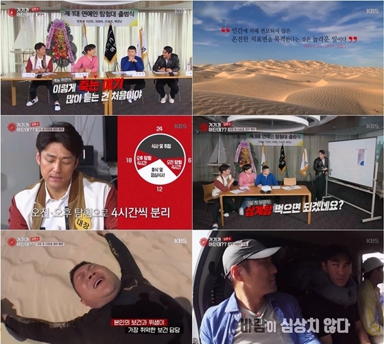 /사진=KBS 2TV '거기가 어딘데??'