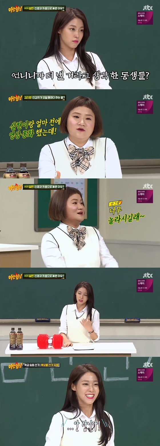 /사진=JTBC '아는 형님' 방송화면 캡처