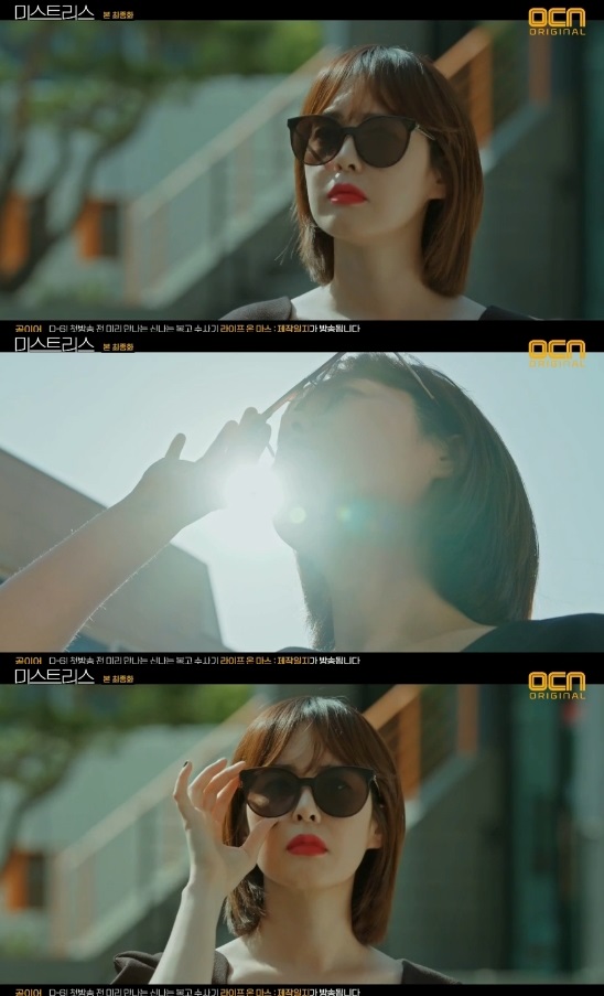 /사진='미스트리스' 방송화면 캡처