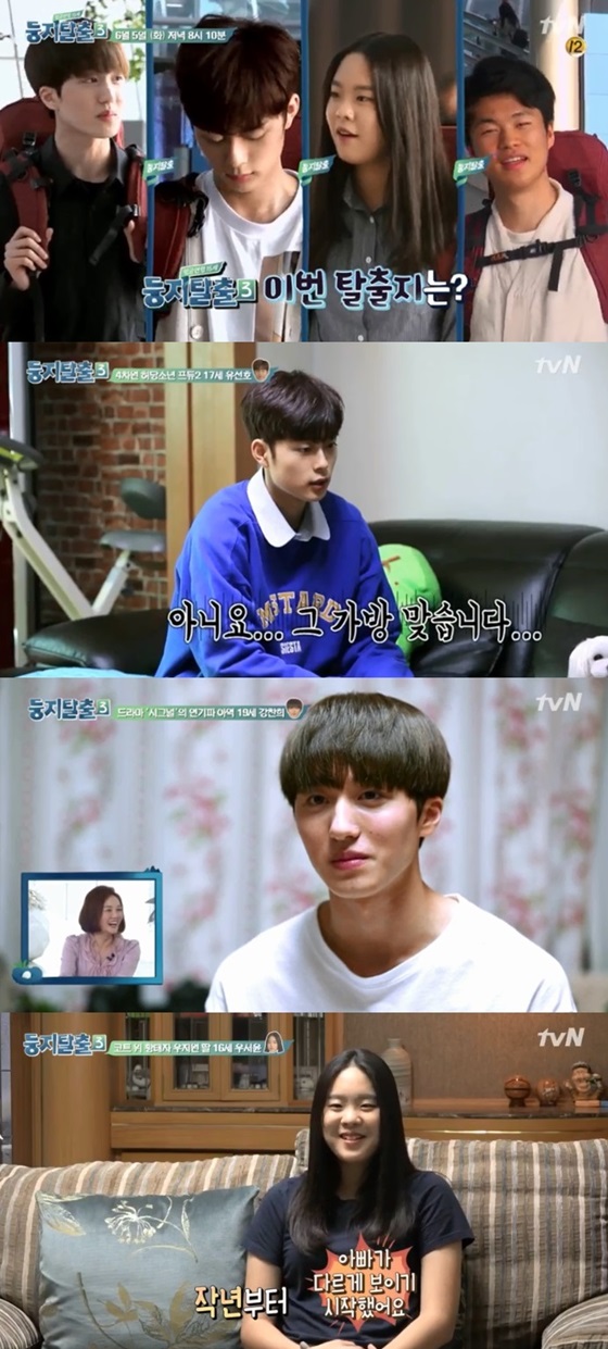 /사진='둥지탈출3'