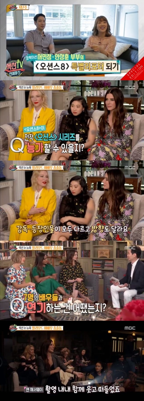 /사진=MBC '섹션TV 연예통신' 방송화면 캡처