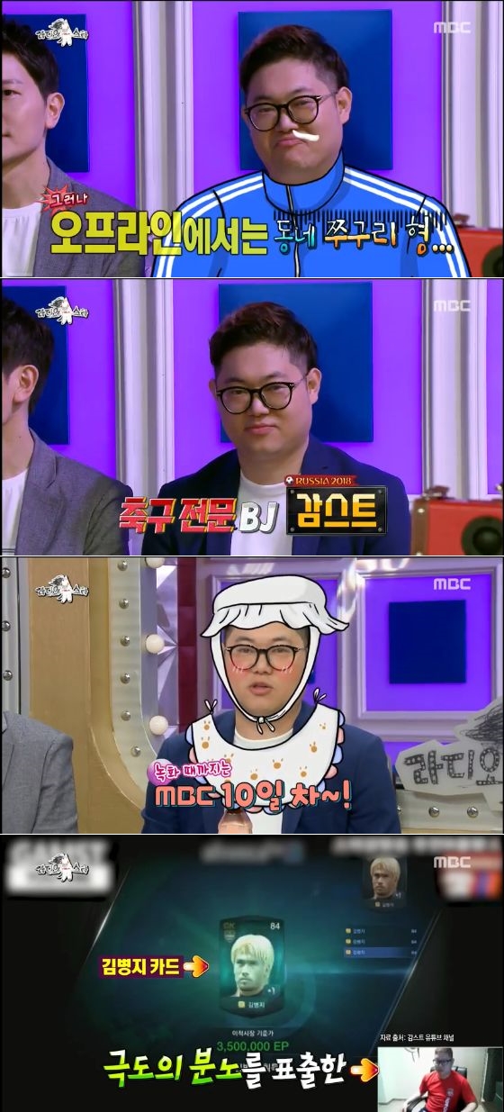 사진=MBC '라디오스타' 화면 캡처