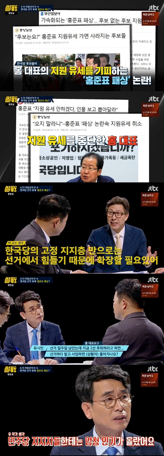 박형준 교수(위), 유시민 작가/사진=JTBC '썰전' 방송화면