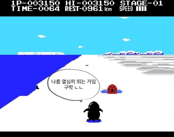 "느리다고 놀리지 말아요~" 따지고 보면 이 펭귄님께서는 종스크롤 러닝 게임의 조상님쯤 되시겠다.
