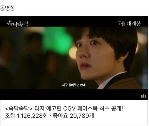 '속닥속닥' 티저 예고편 캡처 / 사진제공=CGV페이스북