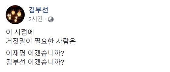 배우 김부선이 SNS에 올린 글/사진=김부선 페이스북