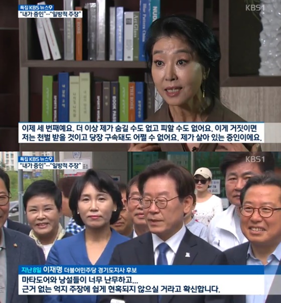 배우 김부선, 이재명 더불어민주당 경기도지사 후보/사진=KBS '뉴스9' 방송화면