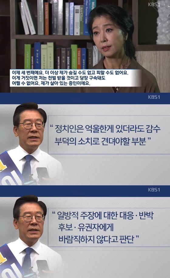 배우 김부선이 이재명 더불어민주당 경기도지사 후보의 '여배우 스캔들' 의혹에 대해 직접 입장을 밝혔다./사진=KBS 1TV '뉴스9 방송화면