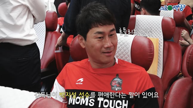 유상철 레전드 짤의 진실에 눈빛이 흔들리는 유상철 감독./사진=스쿨어택땅