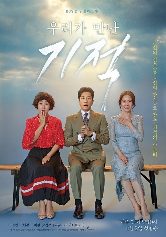 /사진='우리가 만난 기적'