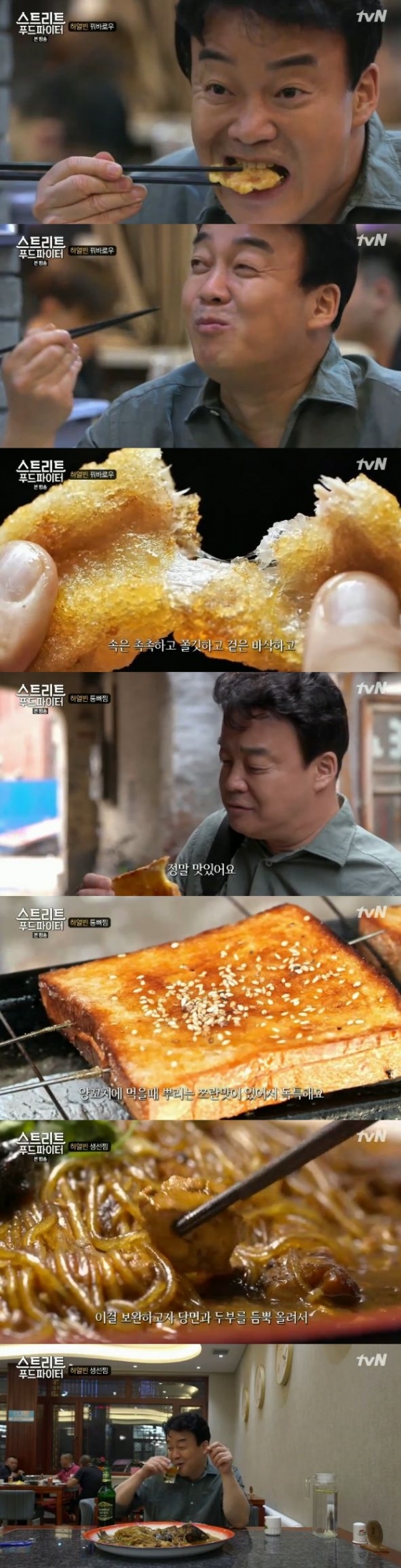 /사진=tvN '스트리트 푸드 파이터' 방송화면 캡처