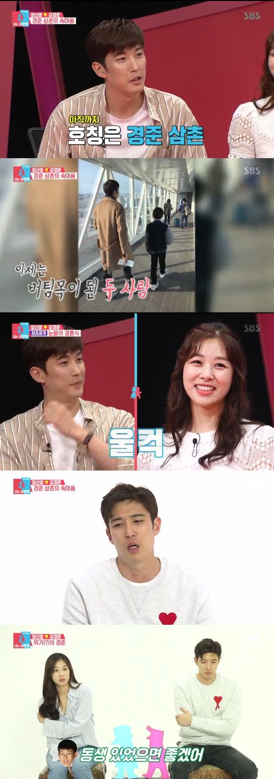 /사진='동상이몽2' 방송 화면
