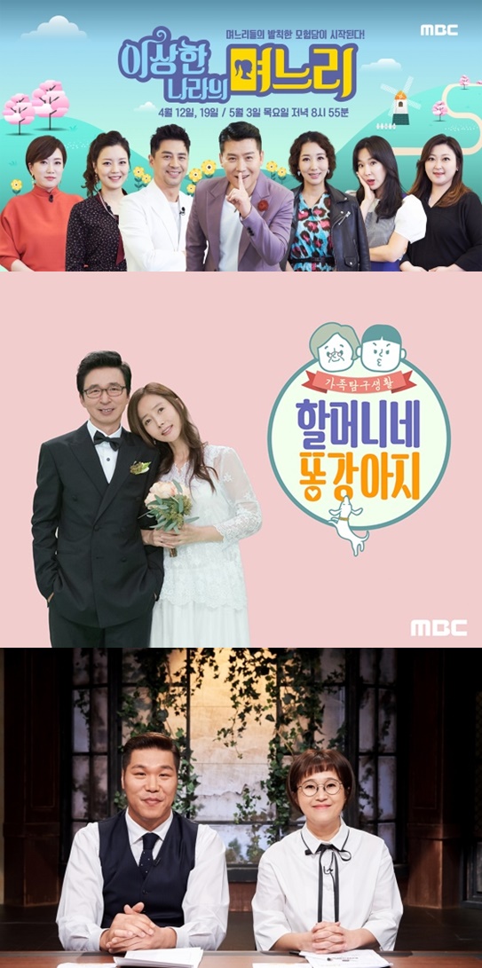 /사진=MBC