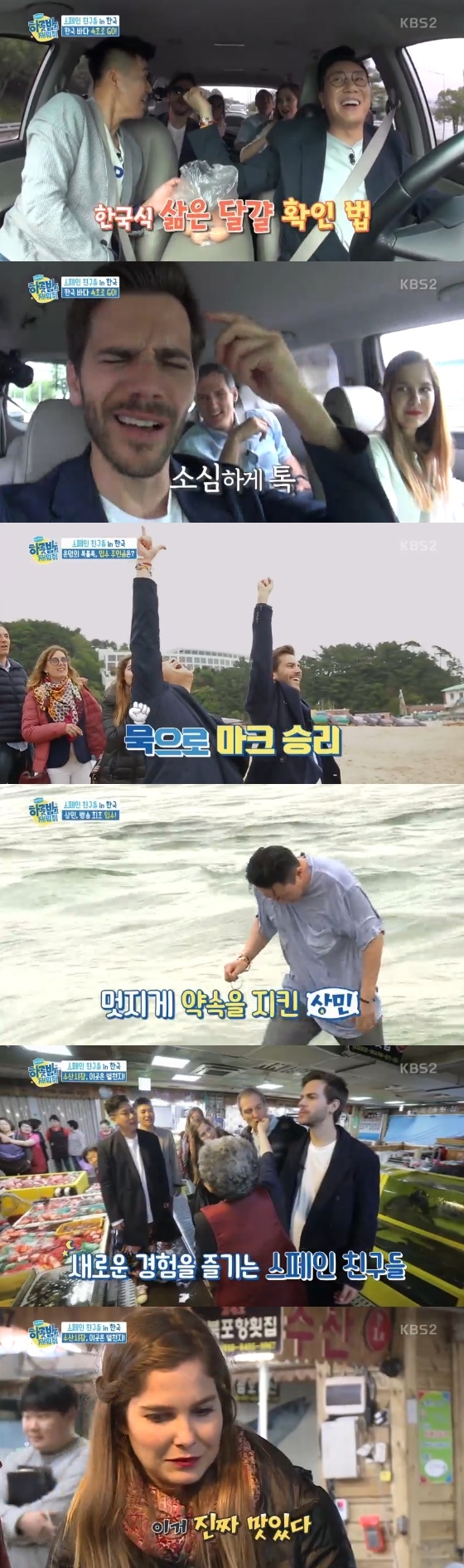 /사진=KBS 2TV '하룻밤만 재워줘' 방송화면 캡처