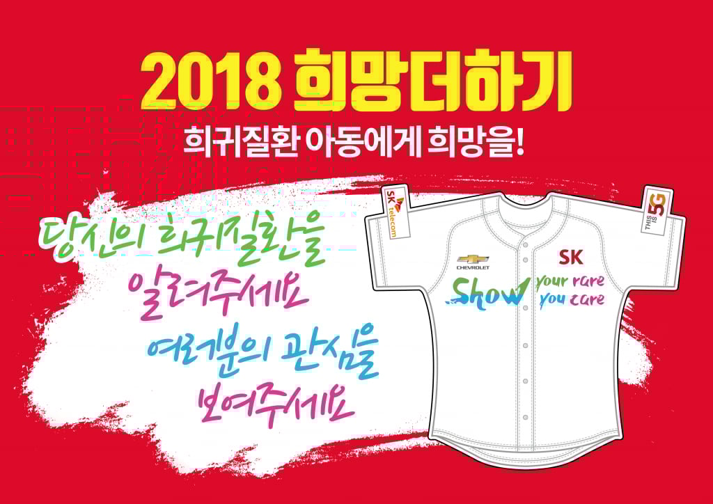 /사진=SK 와이번스 제공