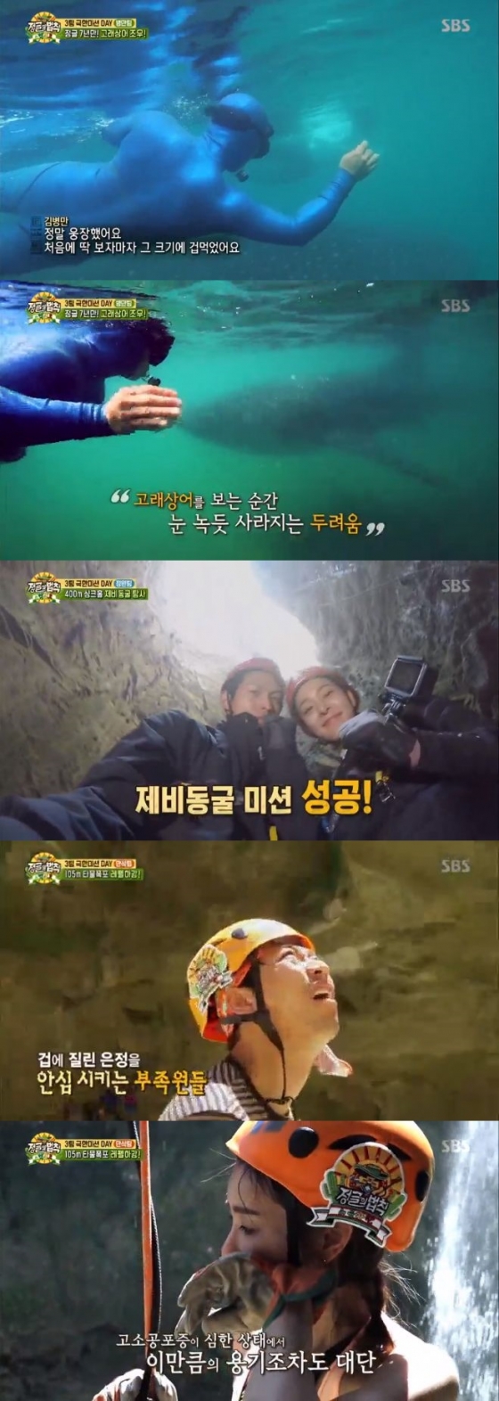 /사진=SBS '정글의 법칙' 방송화면 캡처