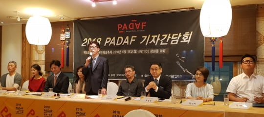 /사진제공=파다프 사무국 제공