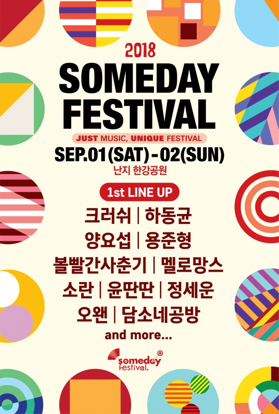 /사진제공=썸데이페스티벌