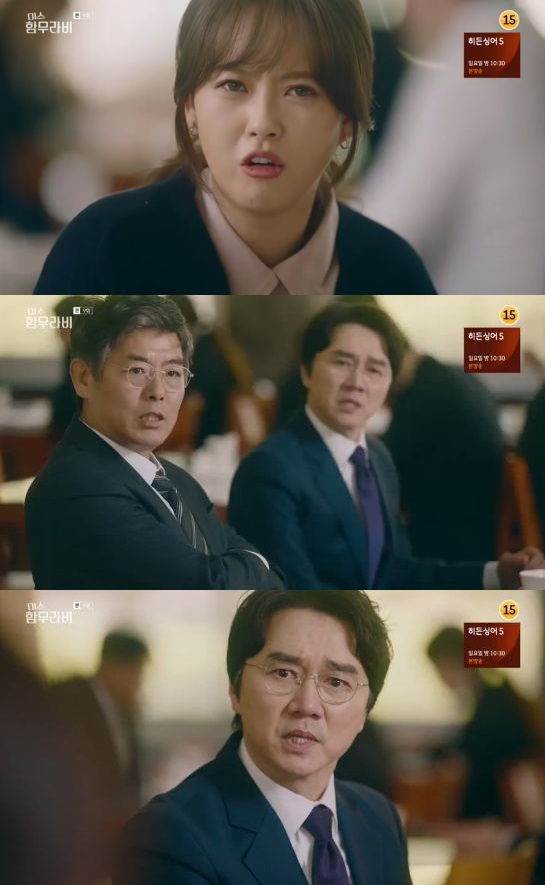 /사진='미스 함무라비' 방송 화면