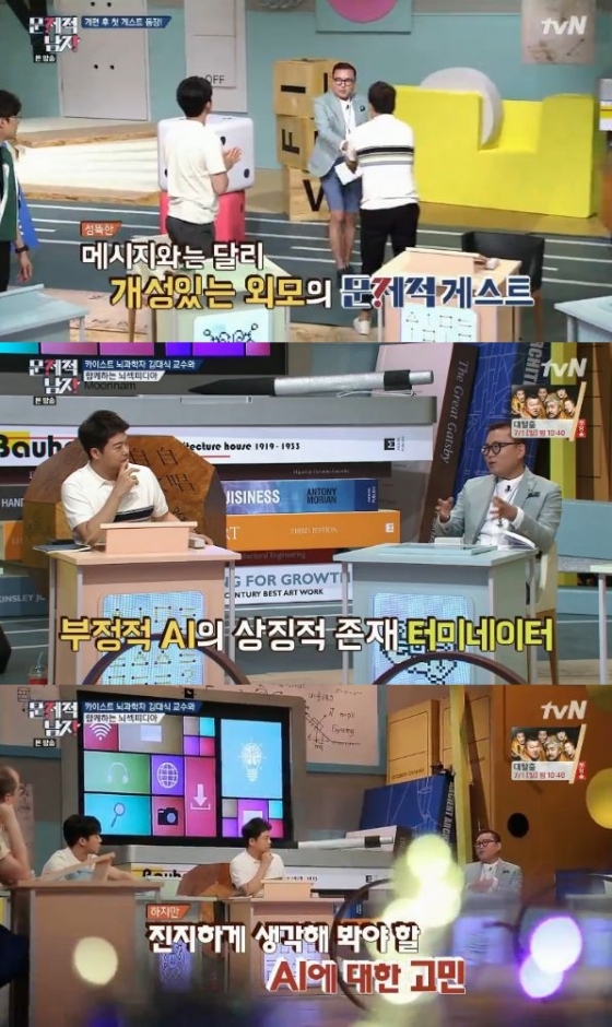 /사진=tvN '문제적 남자' 방송화면 캡처