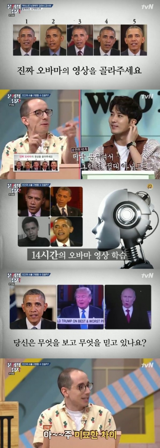 /사진=tvN '문제적 남자' 방송화면 캡처