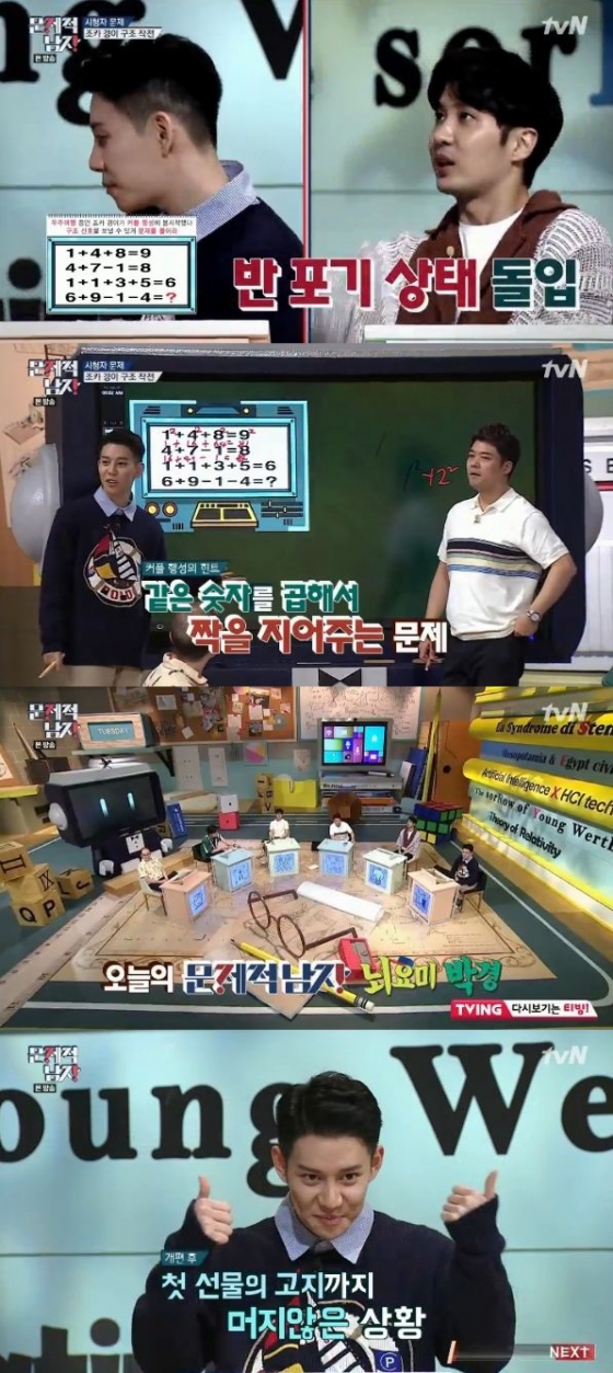 /사진=tvN '문제적 남자' 방송화면 캡처