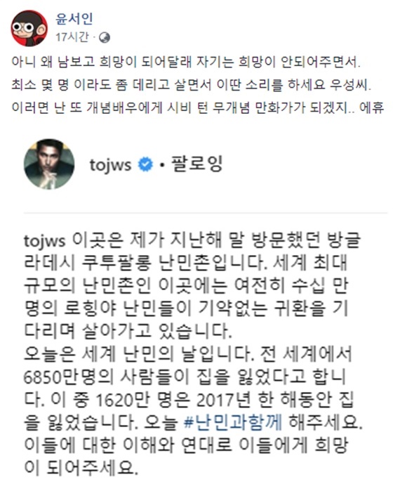 만화가 윤서인이 배우 정우성이 언급한 난민 문제에 대해 비판했다/사진=윤서인 페이스북, 정우성 인스타그램