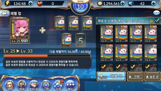 나이츠 크로니클의 영웅 육성 방식. 생각보다는 무난하게 성장하는 느낌이다.