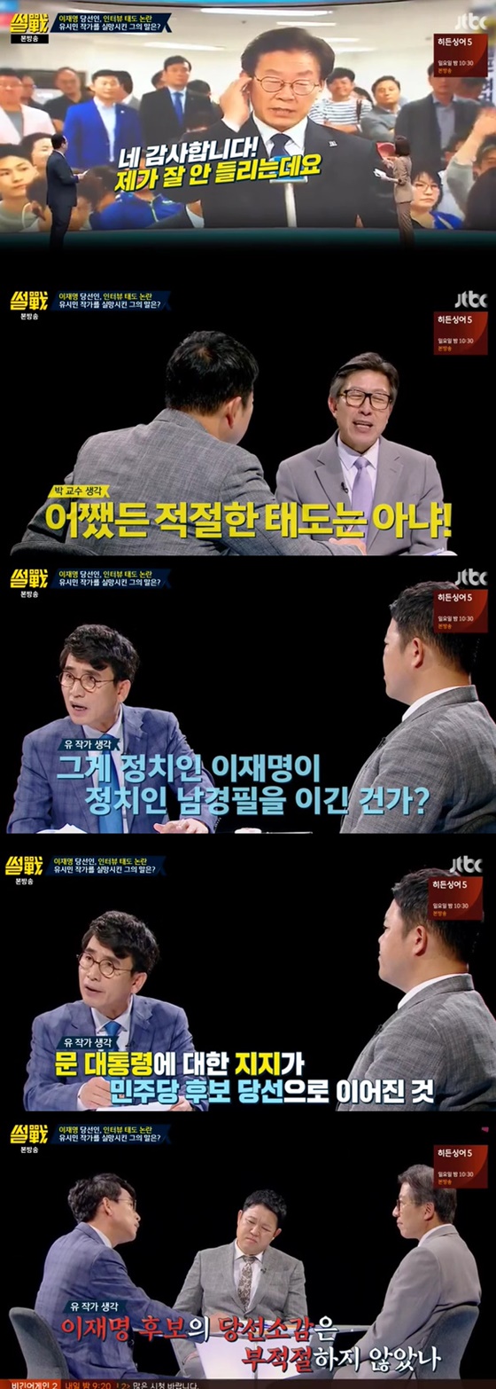 이재명 경기도지사 당선인(위), 박형준 교수, 유시민 작가/사진=JTBC 시사예능 '썰전' 방송화면