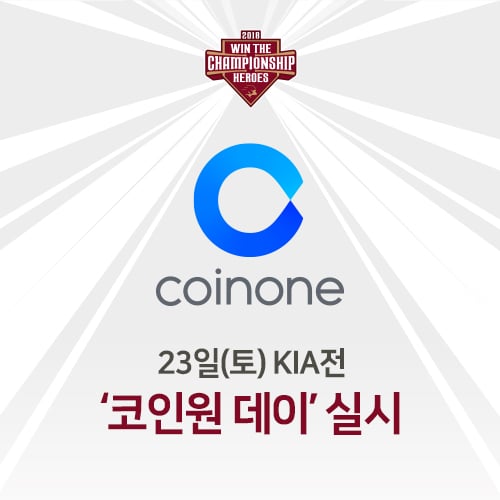 넥센 히어로즈가 23일 KIA전서 '코인원 데이'를 연다. /사진=넥센 히어로즈 제공