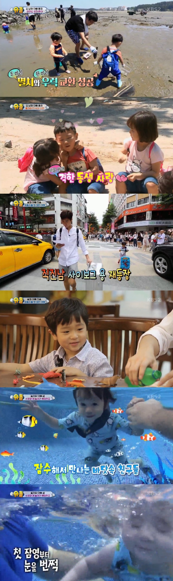 /사진=KBS 2TV '슈퍼맨이 돌아왔다' 방송화면 캡처