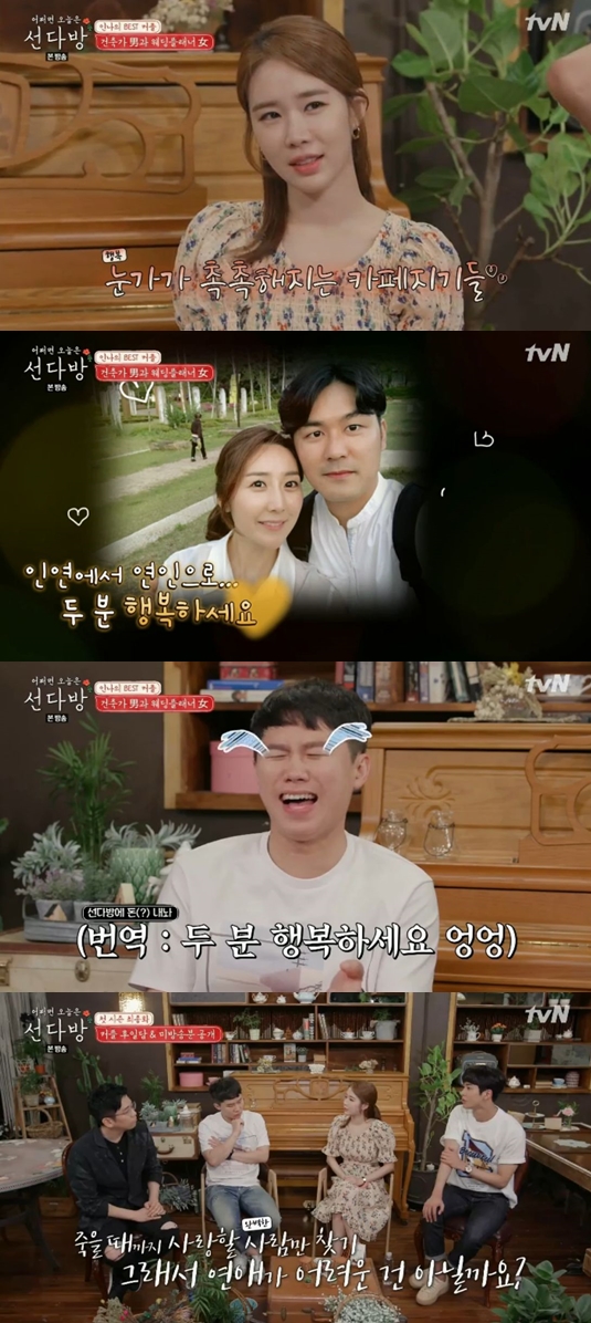 '선다방' 방송화면 캡처