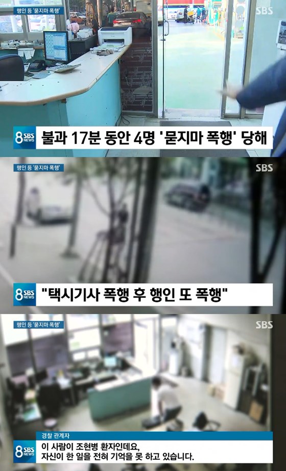 서울 영등포서 '묻지마 폭행'...조현병 의심/사진=SBS 뉴스 방송화면