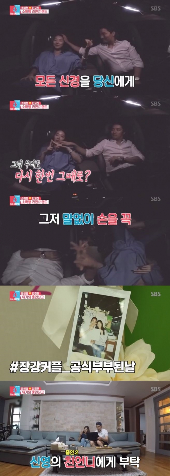 /사진=SBS '동상이몽2' 방송화면 캡처