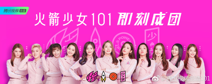 '로켓소녀 101'/사진=창조 101 웨이보